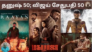 தனுஷ் 50; விஜய் சேதுபதி 50