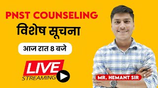 PNST COUNSELING UPDATE  | MP BSC NURSING COUNSELLING KAB HOGI | PNST KI KAISE HOGI COUNSELING