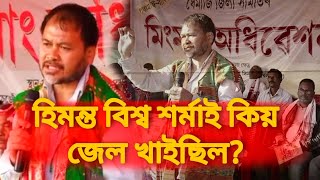 হিমন্ত বিশ্ব শৰ্মাই নিজেই চান্দা তুলিবলৈ গৈ জেল খাইছিলে- অখিল গগৈ , Akhil Gogoi Live