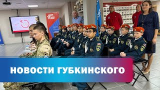 Герой России О.Касков в Губкинском