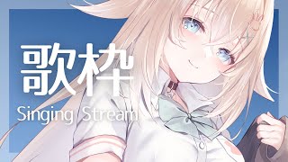 【 歌枠 】 デビュー9カ月！楽しい歌枠です 🌼 Singing Stream 【 #新人Vtuber  #立花うさ 】