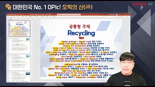 [파고다인강] 오픽의 신 이현석의 IH/AL 공략 - 24 상반기 부분 업데이트 🤩 (무료샘플 강의)