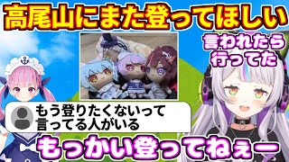 紫咲シオンが高尾山にもう一回行ってほしいと語る【ホロライブ切り抜き/兎田ぺこら/湊あくあ/AZKi】