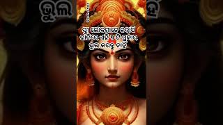 ସ୍ତ୍ରୀ ଲୋକମାନେ କଦାପି ରାତିରେ ଏହି ୩ ଟି ପ୍ରକାର ଭୁଲ କରନ୍ତୁ ନାହିଁ #trending #shorts #shortsfeed