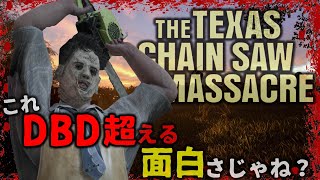 dbdを超える!?面白過ぎる非対称MPホラゲ｜キラー編｜The Texas Chain Saw Massacre 【恐怖すぎる最新作ホラーゲーム】