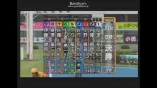 小田倉勇二（栃木）S級初優勝！弥彦競輪場　ＦⅠ　デイリースポーツ賞　最終日　2013年10月4日　11R