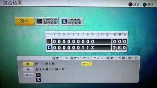 プロ野球スピリッツ2012 岸・完全試合