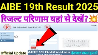 All India Bar Examination AIBE 19th Result परिणाम 2024-25 | aibe 19th result kab aayega 2025 |