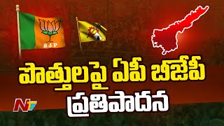 టీడీపీతో పొత్తుపై ఏపీ బీజేపీ ప్రతిపాదన | Ntv