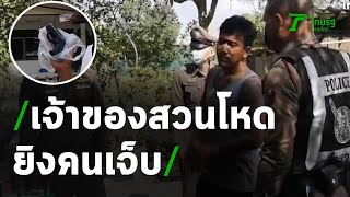 จ้างขึ้นเก็บมะพร้าวไม่ยอมขึ้น ยิงเจ็บ | 26-01-64 | ข่าวเช้าหัวเขียว