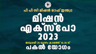 മിഷൻ എക്സ്പോ 2023 | DAY 1| പകൽ യോഗം | KUNNAMKULAM