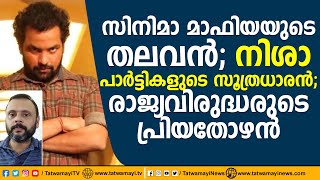 സിനിമാ മാഫിയയുടെ തലവൻ; നിശാ പാർട്ടികളുടെ സൂത്രധാരൻ; രാജ്യവിരുദ്ധരുടെ പ്രിയതോഴൻ | Bineesh Kodiyeri