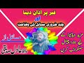 قبر پر اذان دینا اور چند ضروری مسائل کی وضاحت hafiz aadil siddique