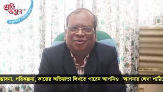 অধ্যাপক ডা. এবিএম আব্দুল্লাহ স্যারের অবসরের অনুভূতি