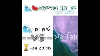 היוש מה נישמה?!