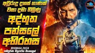 වසර දහස් ගාණක් ඉපැරණි අද්භූත පන්සලේ අභිරහස😱 2024 අලුත්ම චිත්‍රපටය | Movie Sinhala | Inside Cinemax