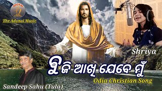 Buji Aakhi Jebe Mu || Upasana Sangeeta Song || Odia Worship Song || Shriya || The Adonai Music