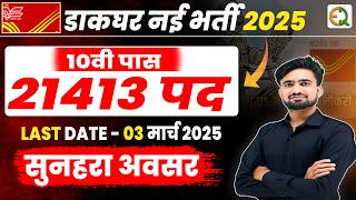 डाक विभाग बंपर भर्ती l India Post GDS New Vacancy 2025 | GDS Vacancy | Salary, Eligibility #NRSir