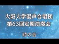 1. 時の音（無伴奏混声合唱曲集　ten songs 世界のエレメント より） 高音質