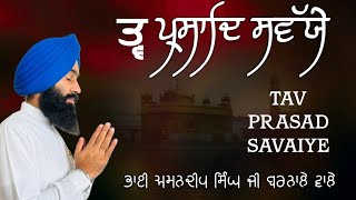 Tav Parsad Swayiye ਤ੍ਵ ਪ੍ਰਸਾਦਿ ਸਵੱਯੇ - Amandeep Singh Barnala