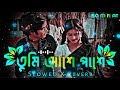 tumi aashe paashe তুমি আশে পাশে slowed u0026 reverb parbona ami charte tokey lofi slowed reverb