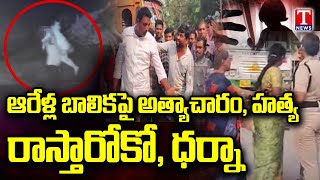 Six Year Old Child Incident In Sulthanbad | Victims Protest In Roads | T News