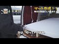 【軽自動車】車中泊仕様に自作マット作成 100均一タッカー最強