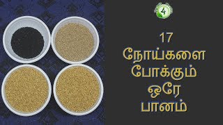 பல நோய்களை போக்கும் ஒரே பானம் Tamil health tips