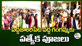 20 Yrs Of Tsunami | Special Prayers at Pedda Jalaripeta | పెద్దజాలరిపేట వద్ద గంగమ్మకు ప్రత్యేక పూజలు