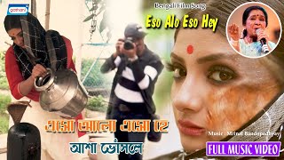 Eso Alo Eso Hey | Asha Bhosle | Video Song | Latest Bengali Song 2021