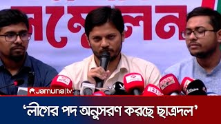 ছাত্রদলের মধ্যে নিষিদ্ধ ছাত্রলীগের প্রতিচ্ছবি দেখছেন শিবির সভাপতি | Chhatrashibir | Jamuna TV