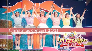 【LIVE DIGEST】Cho Tokimeki♡Sendenbu no Doki Doki ♡ Christmas Party 2021 in TOKYO \u0026 OSAKA