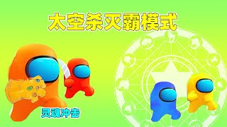 迷你世界：太空杀灭霸模式！辣条混淆视听，还冤枉我是内鬼