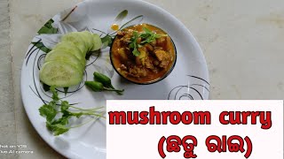 ବିନା ପିଆଜ ରସୁଣ ରେ ସୋରିଷ ମସଲା ଛତୁରାଇ।Mushroom Curry।Odia Authentic Recipe।