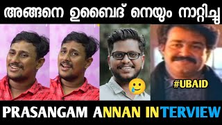 ഇവനെ ഇനിയും വളരാൻ അനുവദിച്ചുകൂടാ  😅 Alin jose interview troll | Malayalam| Ajtrolls