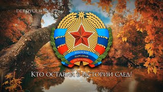 National Anthem of the Luhansk People's Republic - "Гимн Луганской Народной Республики" 🎵