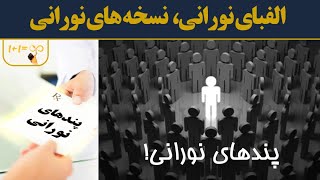 پندهای نورانی 1