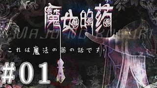 璩玩RPG/魔女的藥[P1]