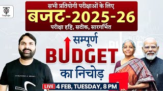 Budget 2025-26 |Union Budget 2025-26 Complete Details |बजट 2025-26 परीक्षा दृष्टि, सटीक .Ravi Tiwari