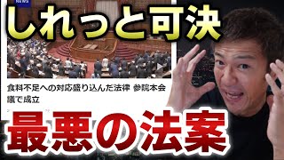 とんでもない法律が可決されていました【切り抜き】【則武謙太郎5thチャンネル】