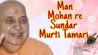 Man Mohan Re Sundar Murti Tamari || મનમોહન રે સુંદર મૂરતિ તમારી || #BAPS_Kirtan