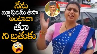 నేను బ్లూ ఫిలిమ్ తీసా అంటావా తూ ని బ్రతుకు || MLA Roja Reacts On Chandrababu Naidu Crying || NS