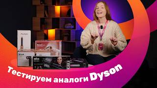 Нашли DYSON за 20$! 😳 Срочно на ТЕСТ!