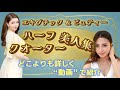 ✨エキゾチック&ビューティー✨ ハーフ・クオーター美人ΛV女優集🎁　📢女優さん名詳細は説明欄へ⬇️#かわいい #kawaii #美女 #比較  #おすすめ #動画