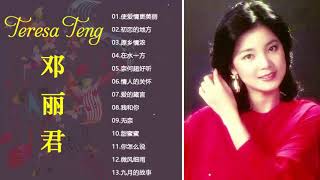 Top 20 Best Songs Of Teresa Teng 鄧麗君 2021||Teresa Teng 鄧麗君 || Full Album 鄧麗君專輯 - Best of Teresa Teng