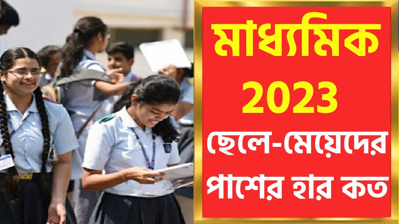 Madhyamik Result 2023 West Online Check //How To Check Madhyamik Result ...