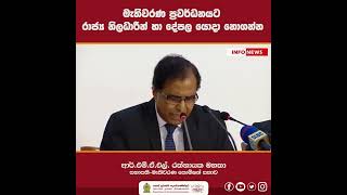 මැතිවරණ ප්‍රවර්ධනයට රාජ්‍ය නිලධාරීන් හා දේපල යොදා නොගන්න