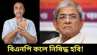 এই বিএনপি দিয়ে দেশ চলবে না। পিনাকী ভট্টাচার্য টকশোতে বিএনপি কে ধোলাই। Pinaki Bhattacharya talk BNP.