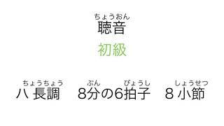 【聴音】初級29 ハ長調　8分の6拍子　8小節