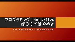 プログラミングのエラーはこうして解決するべし！